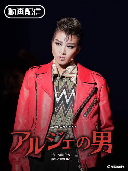 The Man from Algiers / Estrellas (2019) poster