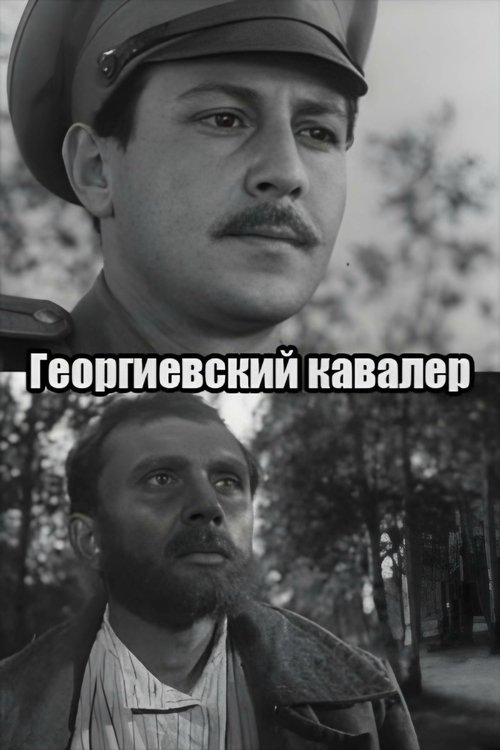 Knight of St. George (1967) poster