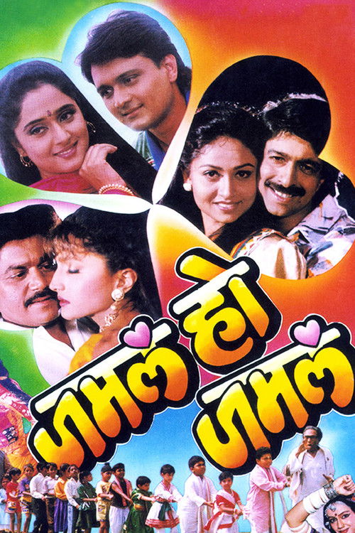 Jamla Ho Jamla (1995) poster