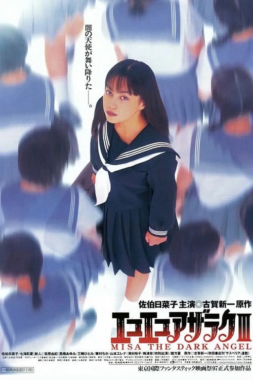 エコエコアザラクIII -MISA THE DARK ANGEL- (1998) poster