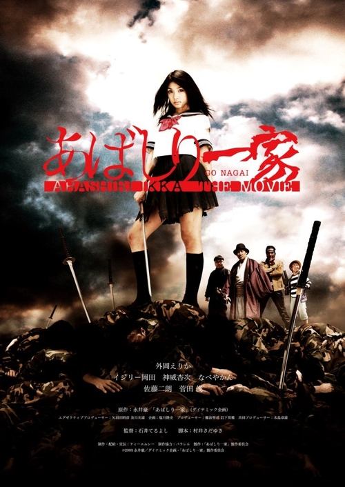 Abashiri Family The Movie (2009) poster