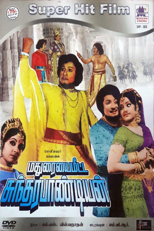 மதுரையை மீட்ட சுந்தரபாண்டியன் (1978) poster