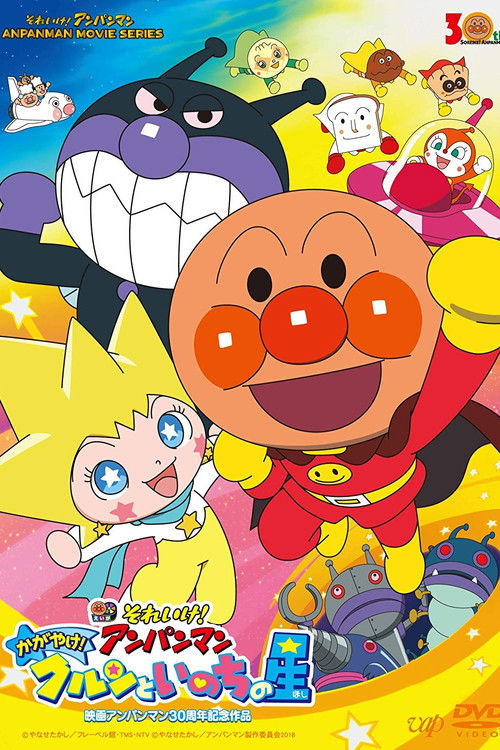Anpanman: Shine! Kulun and the Stars of Life (2018) poster