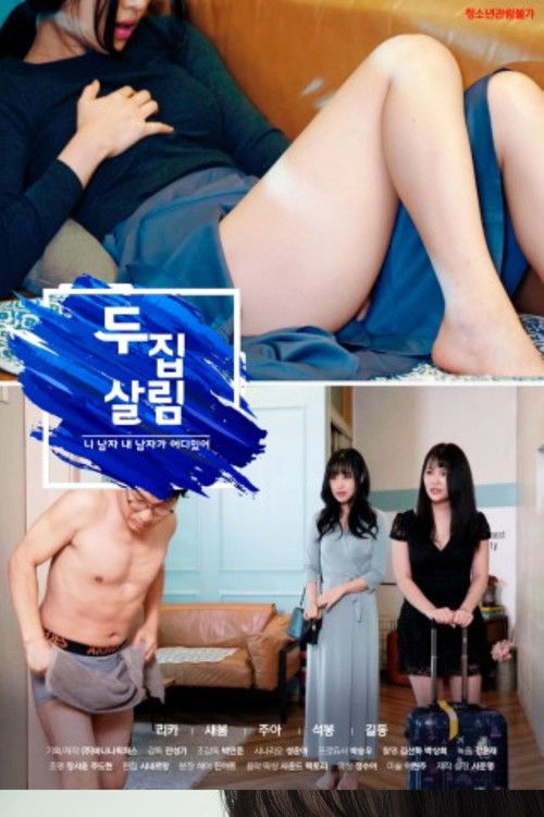 Living in Two Houses (2022) poster