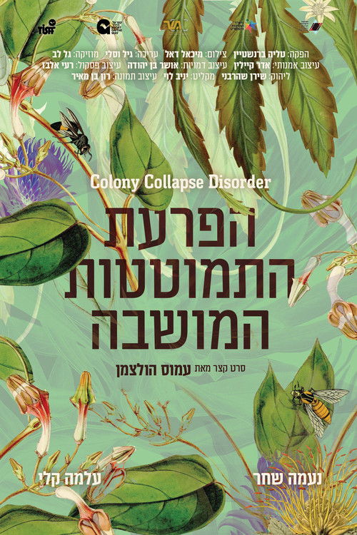 Colony Collapse Disorder (2022) poster