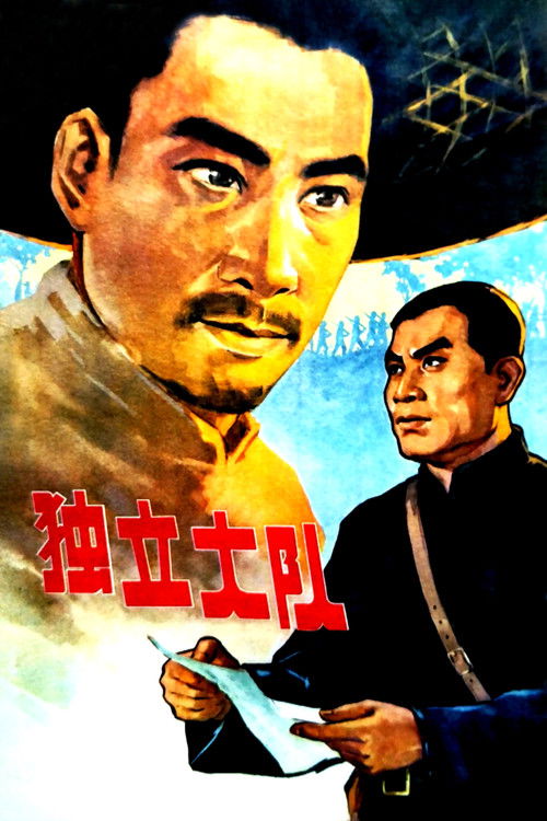 An Independent Battalion (1964) poster