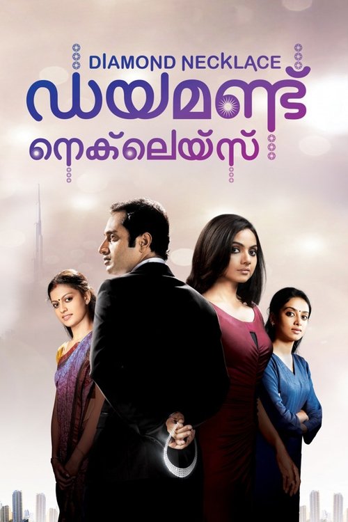ഡയമണ്ട് നെക്‌ലെയ്സ് (2012) poster