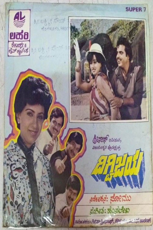 Digvijaya (1987) poster
