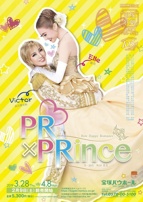 PR×PRince (2019) poster