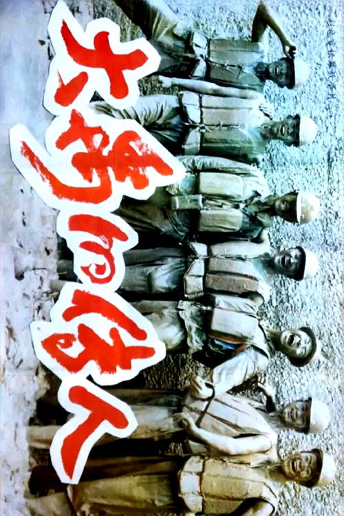 Successors of the Great Yu (1992) poster