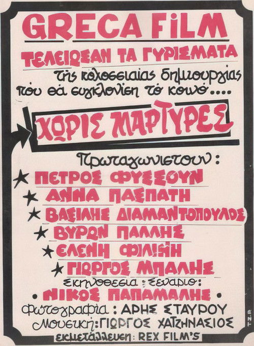 Horis martyres (1983) poster