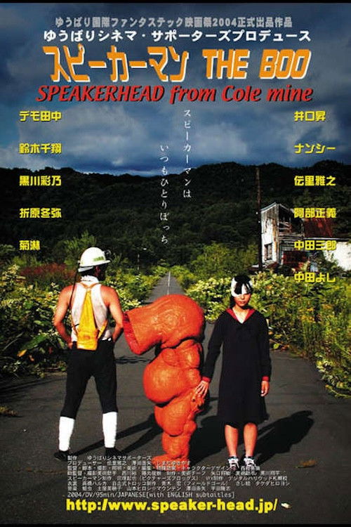 Speakerman: The Boo (2004) poster