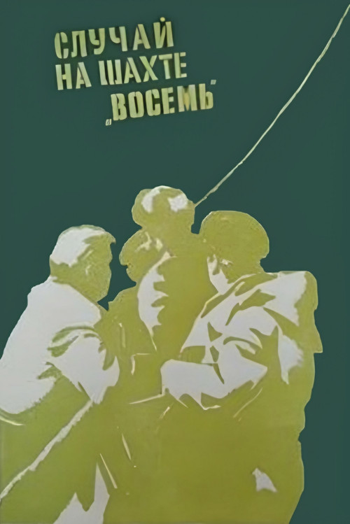 The Incident at Mine No. 8 (1958) poster
