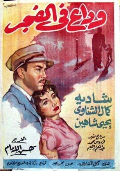 Farewell at dawn (1956) poster