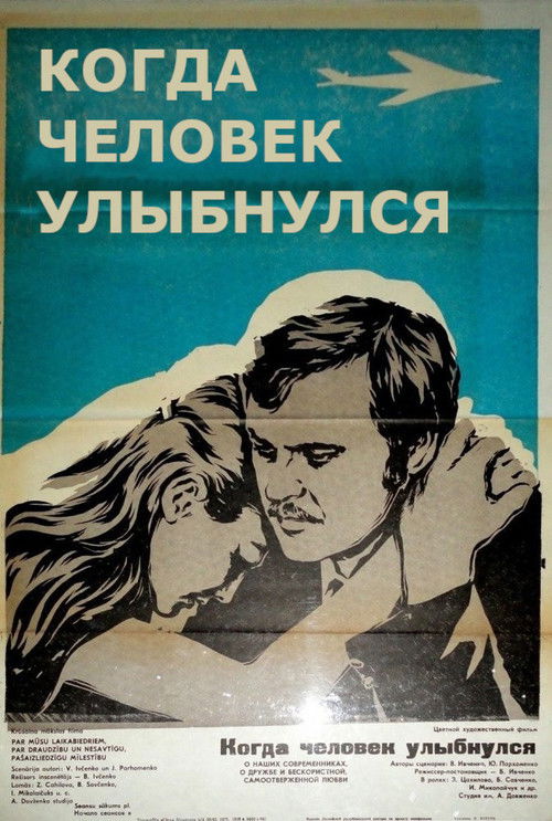 Коли людина посміхнулась (1973) poster