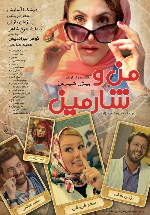 من و شارمین (2017) poster