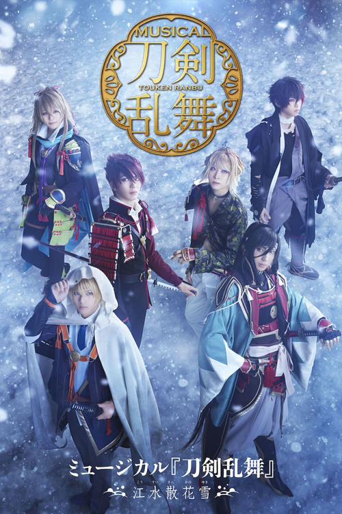 Touken Ranbu: The Musical -Kousui Sanka no Yuki- (2022) poster