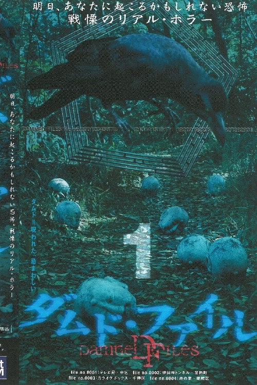 Damned Files 1 (2004) poster
