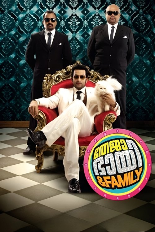 തേജാഭായി & ഫാമിലി (2011) poster