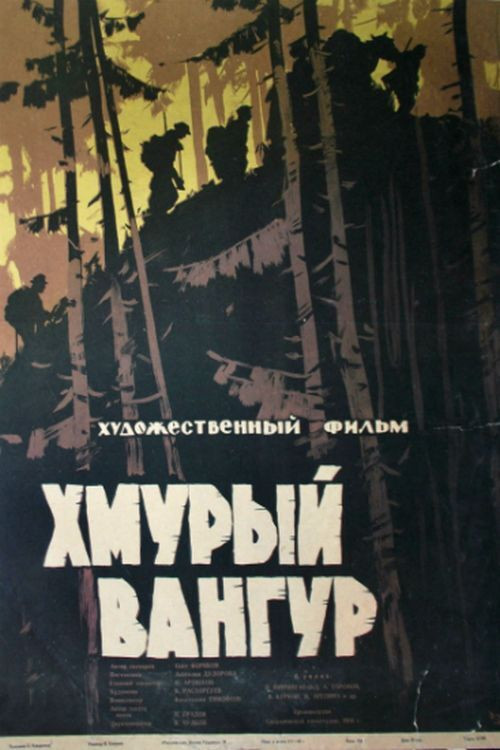 Хмурый Вангур (1960) poster