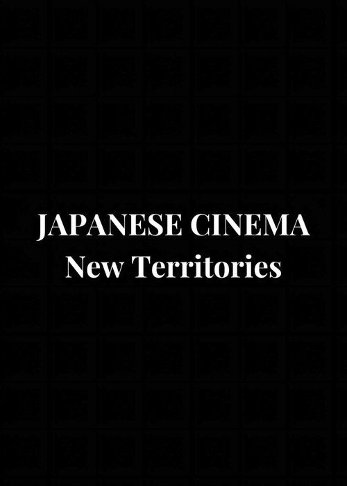 Des cinemas japonais: Nouveaux territoires (2011) poster