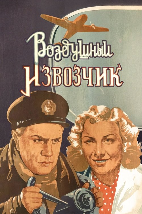 Воздушный извозчик (1943) poster