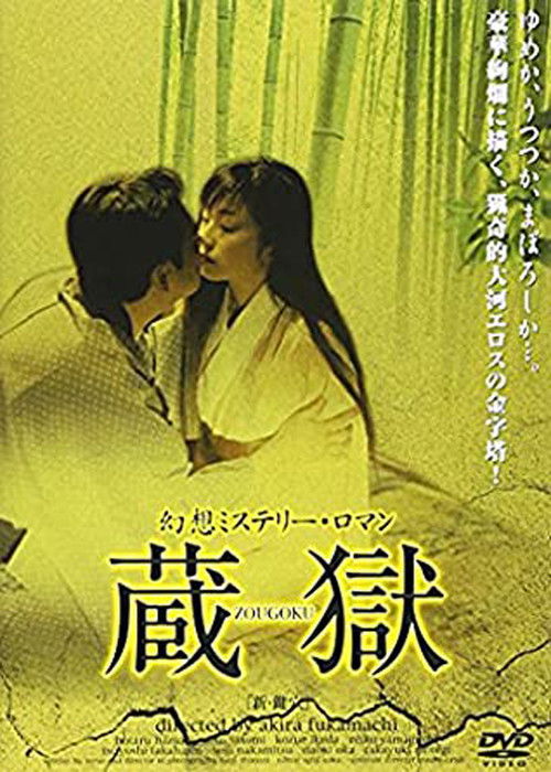 新・鍵穴　絡みあう舌と舌 (2005) poster