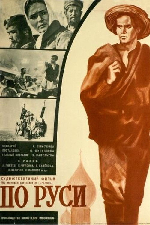 Across Rus' (1968) poster