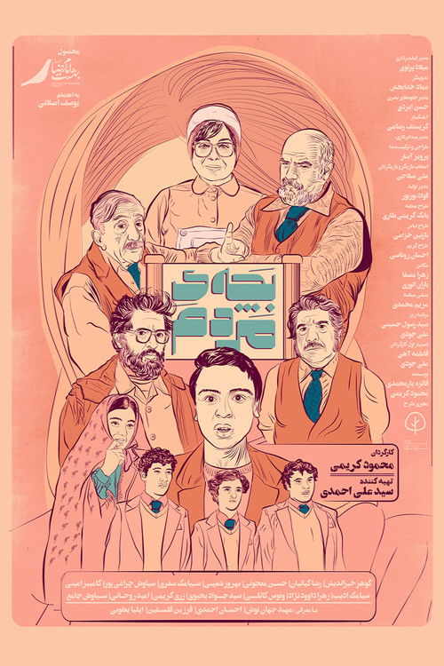 بچه مردم (2025) poster