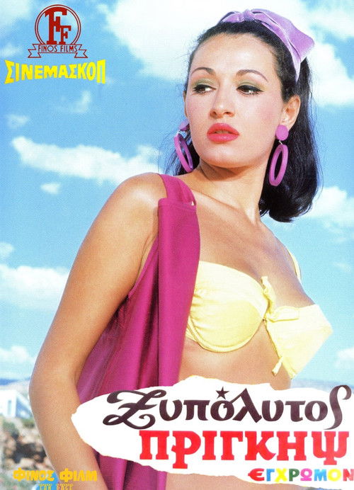 Ο Ξυπόλητος Πρίγκηψ (1966) poster