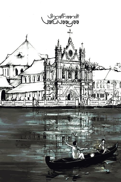 விண்ணைத்தாண்டி வருவாயா (2010) poster