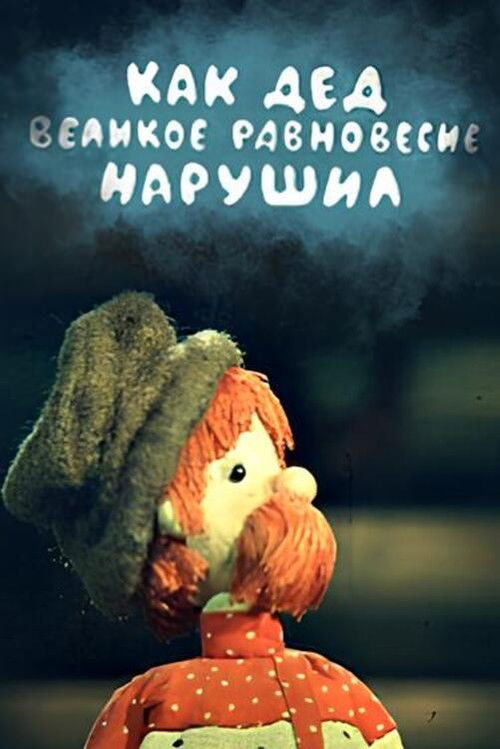 How Grandfather Disturbed the Great Balance (1976) poster