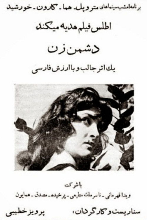 The Woman's Enemy (1958) poster