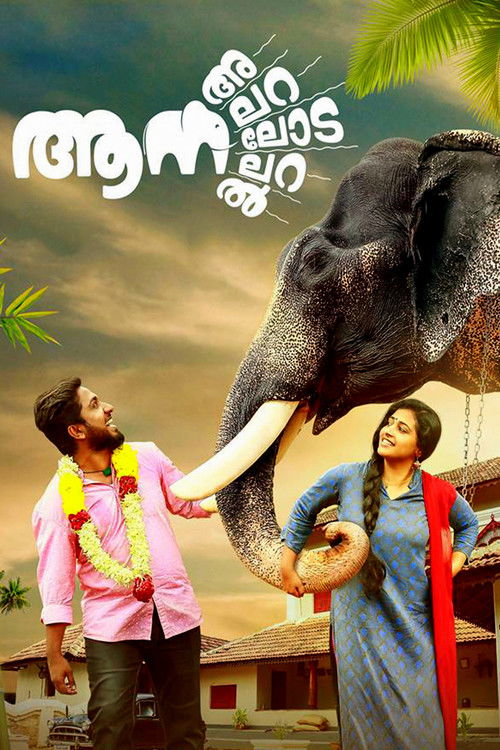 ആന അലറലോടലറൽ (2017) poster