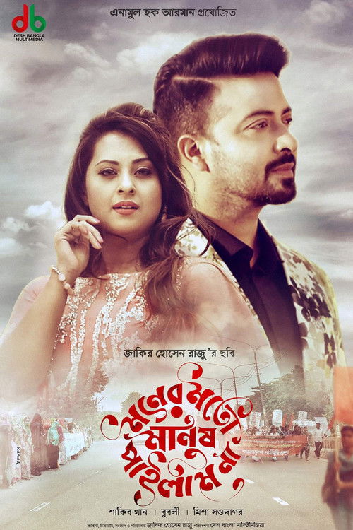 Moner Moto Manush Pailam Na (2019) poster