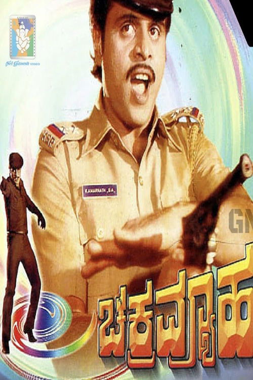 Chakravyuha (1983) poster
