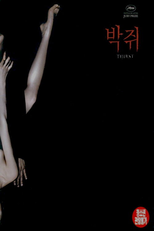 Making of Thirst (2010) poster