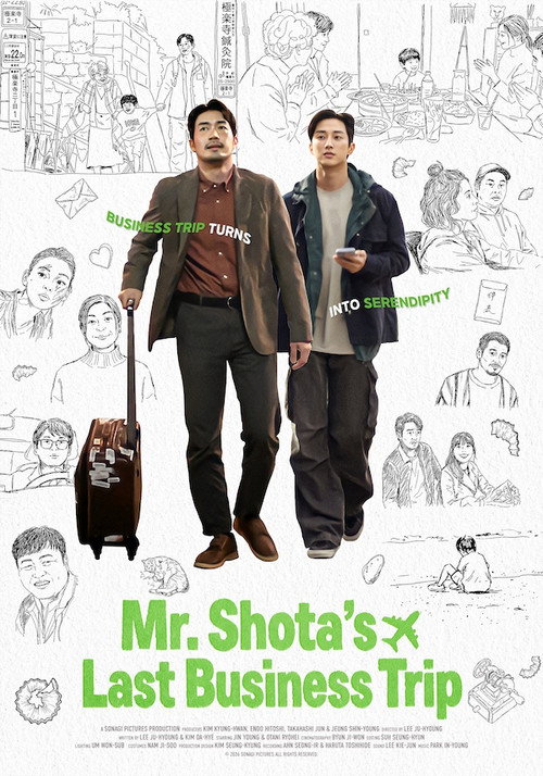 쇼타씨의 마지막 출장 (2026) poster