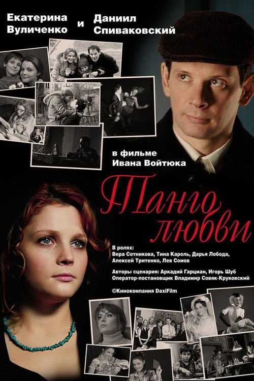 Tango of Love (2006) poster