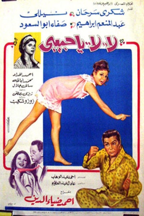 La la ya habibi (1970) poster