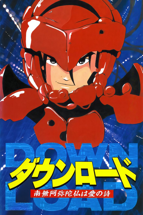 DOWNLOAD 南無阿弥陀仏は愛の詩 (1992) poster