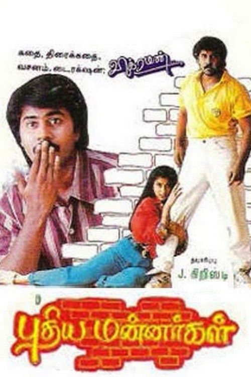 Pudhiya Mannargal (1994) poster