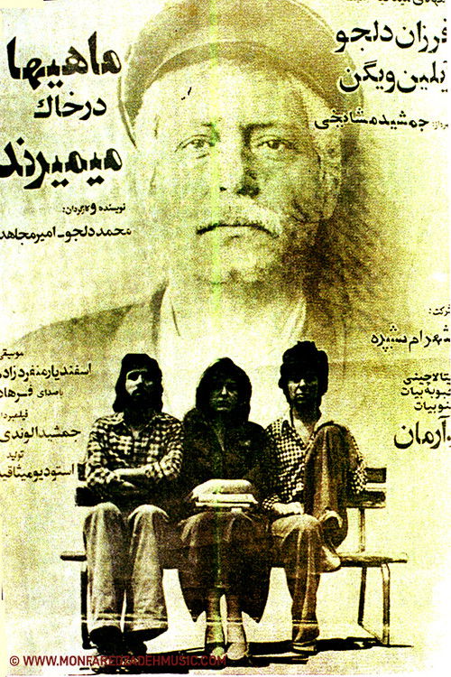 Fish Die in Soil (1977) poster