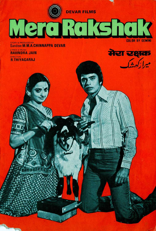 Mera Rakshak (1978) poster