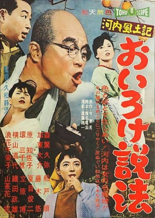 The Preacher of Love (1961) poster