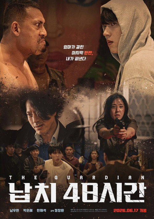 납치 48시간 (2026) poster
