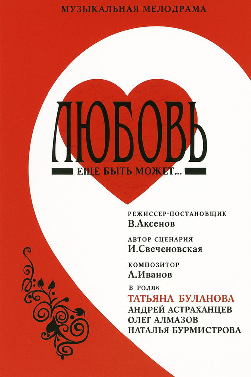 Love May Still Be (2008) poster