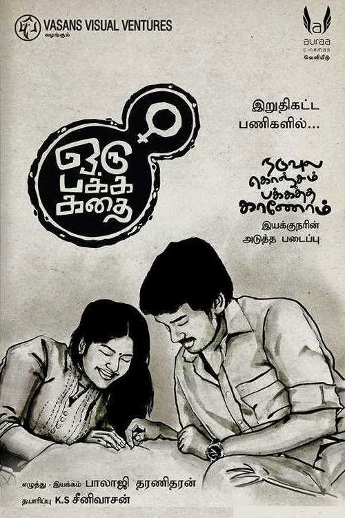 Oru Pakka Kathai (2020) poster