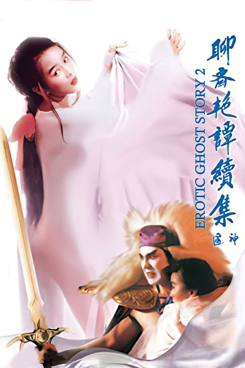 聊齋艷譚續集 五通神 (1991) poster