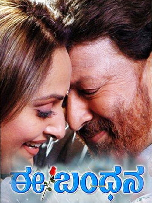 Ee Bandhana (2007) poster